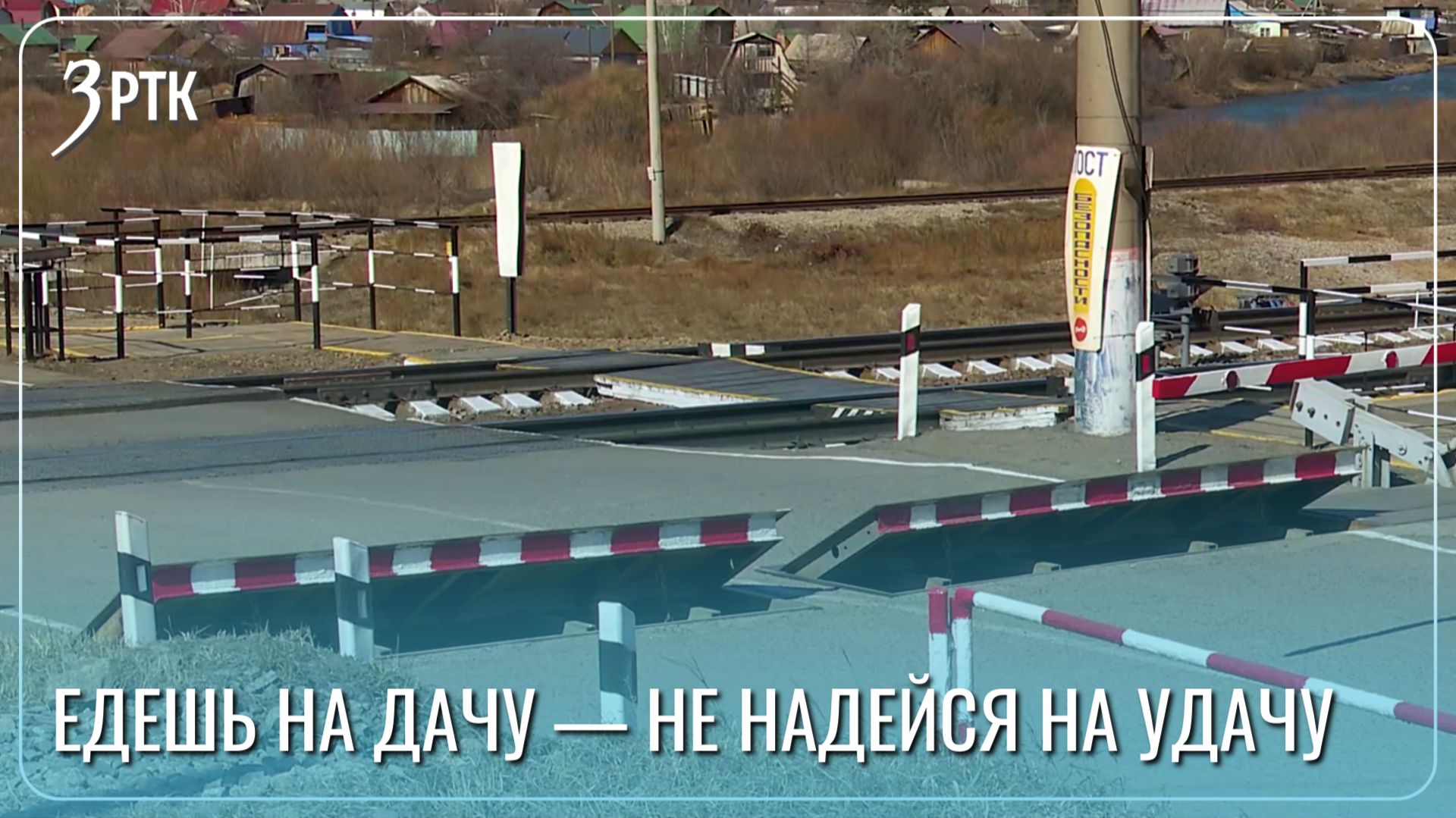 Профилактическую акцию провели ЗабЖД в преддверии дачного сезона