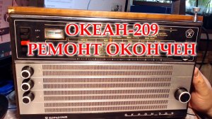 Океан-209. Заменены конденсаторы, настроен УПЧ ЧМ,перестроен блок УКВ.