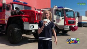 Юные корреспонденты медиапроекта «ГИС‑дети» встретились с сотрудниками пожарной охраны