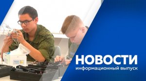 НОВОСТИ 29.04.26