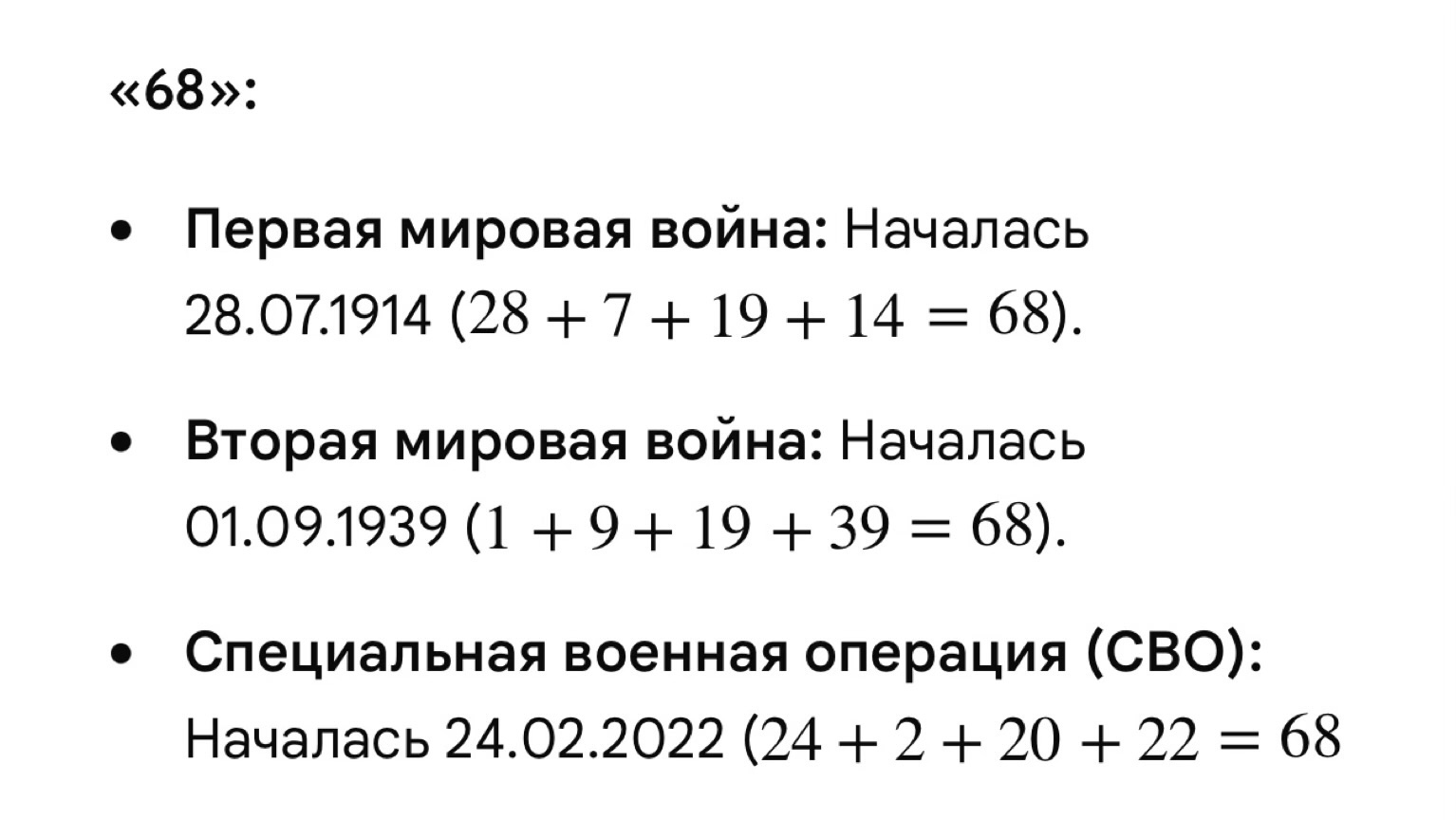 🔥🧨💥 13.09.2026 = 68 📯💣🎺