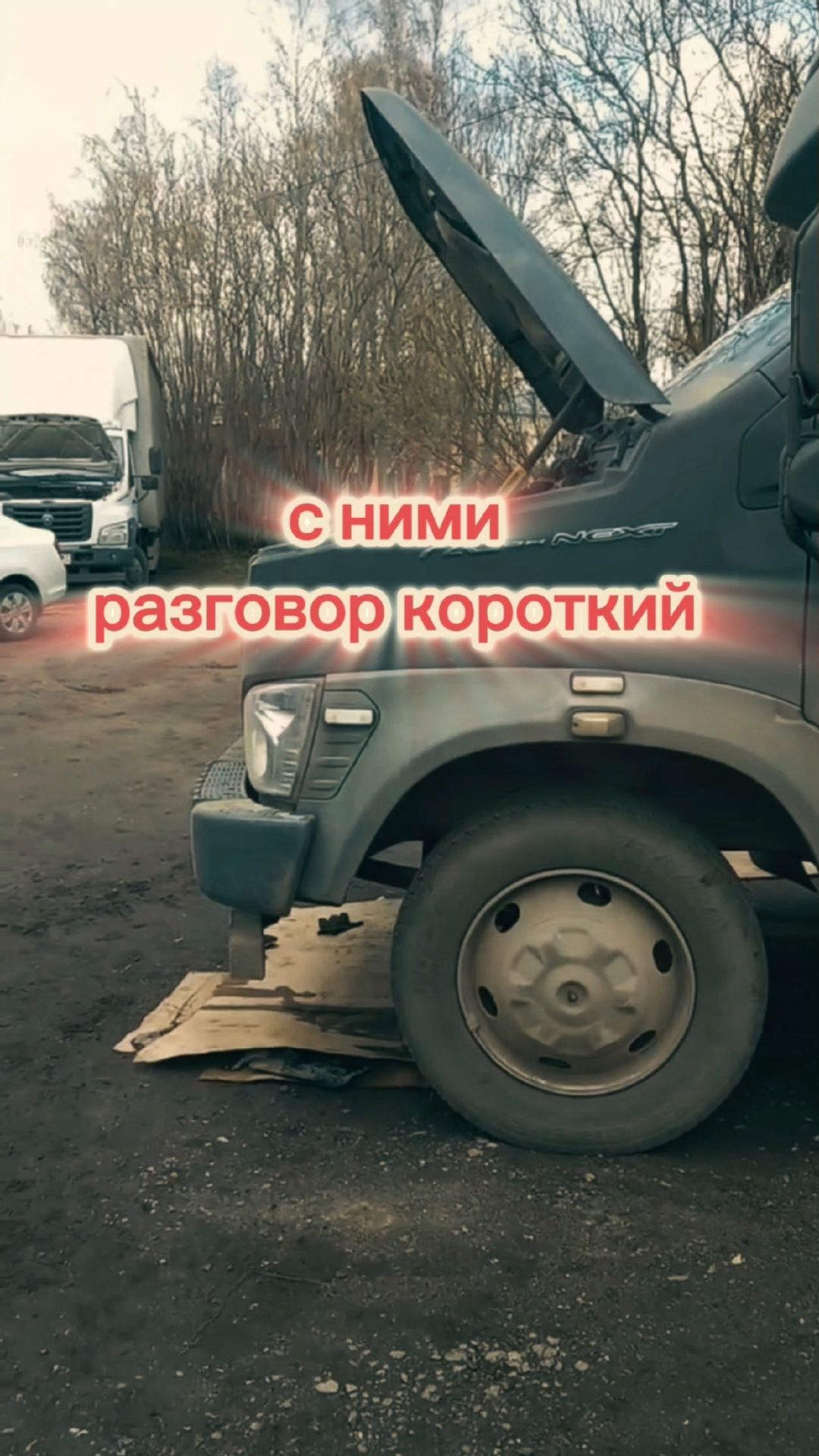 Разговор по душам 