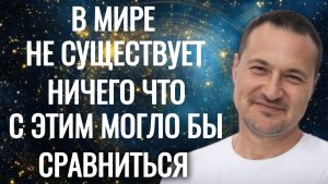 То,что ты ищешь ничто по сравнению с этим.