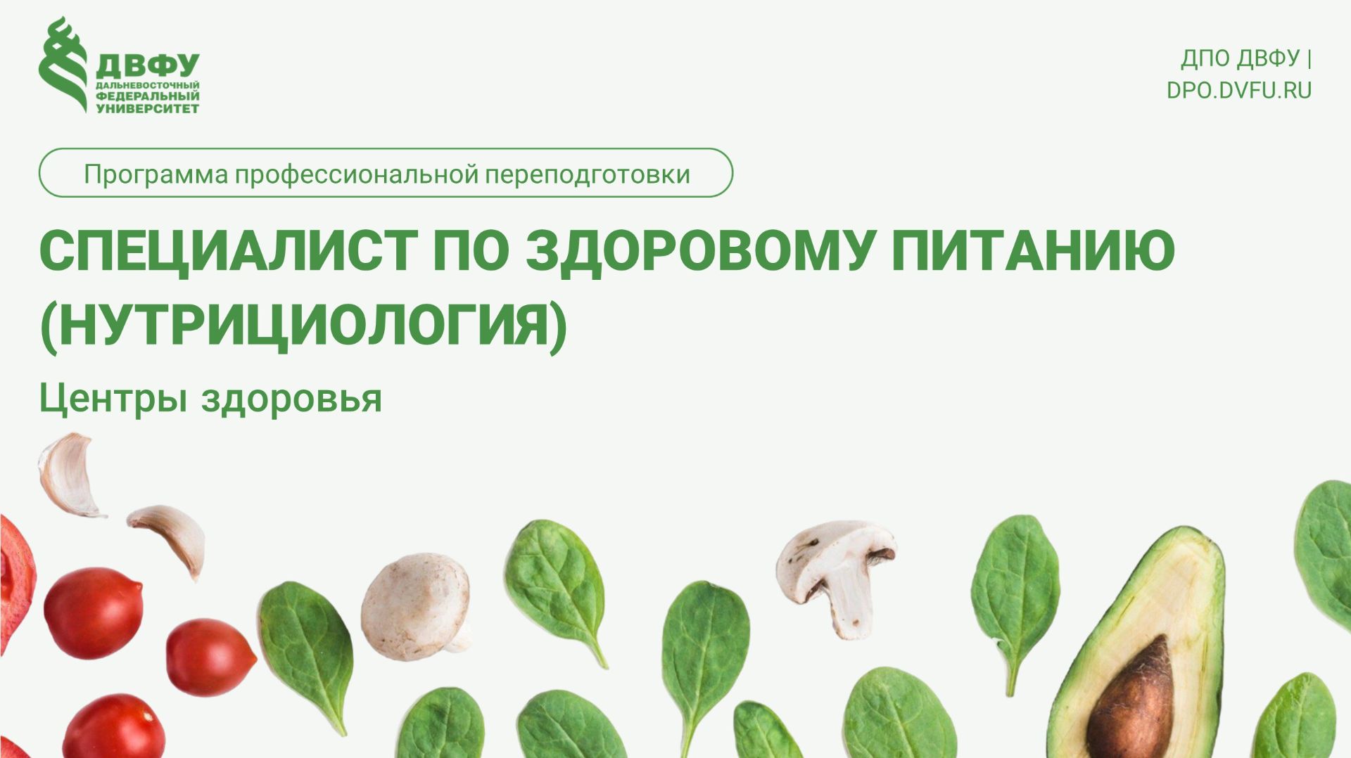 5.1.1 Центры здоровья Траценко