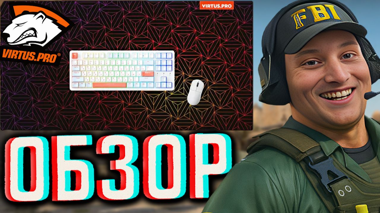 VIRTUS PRO ИГРОВОЙ КОВРИК ДЛЯ МЫШИ SPEED EDITION 2023 XXLПРОШИТЫЕ КРАЯ!ВИРТУС ПРО КОМАНДА!ОБЗОР