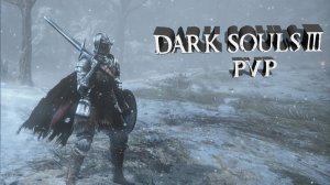 Dark Souls 3 ПВП бойцовский клуб#2