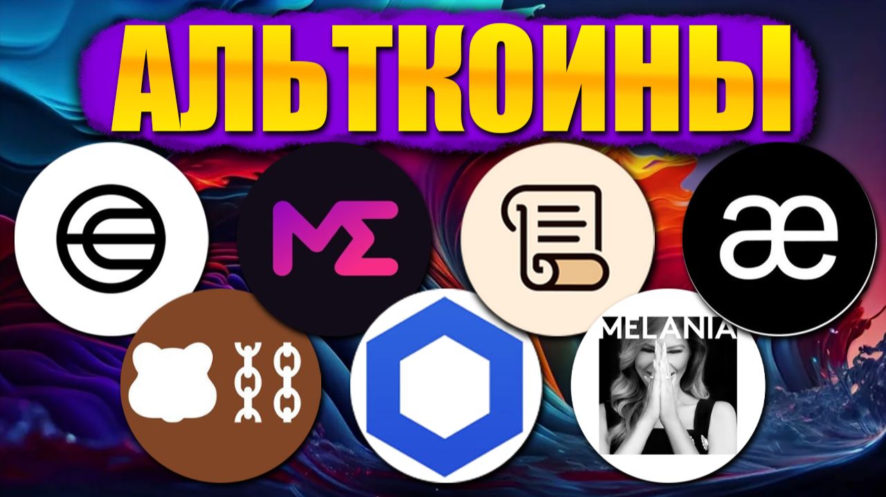 Альткоины которые дадут иксы! Разбор монет: ME SCROLL AEVO BERA LINK MELANIA WLD
