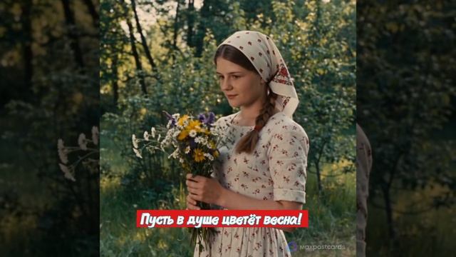 с праздником