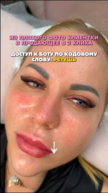 Бот по ретуши кожи твоих клиентов!