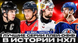 ОВИ ПРОТИВ КРОСБИ, БИТВА ФЛОРИДЫ И ЭДМОНТОНА, ДИКОЕ ПЕНСИЛЬВАНСКОЕ ДЕРБИ, ЧУДО-КАМБЭКИ В ПЛЕЙ-ОФФ