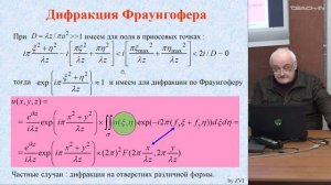Захаров В.И. - Волны в слоистых и неоднородных средах - 16. Математическое описание дифракции