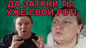 ДА ЗАТКНИ ТЫ СВОЙ РОТ! ОЛЬГА ИЗ ЗАУРАЛЬЯ. ОБЗОР.