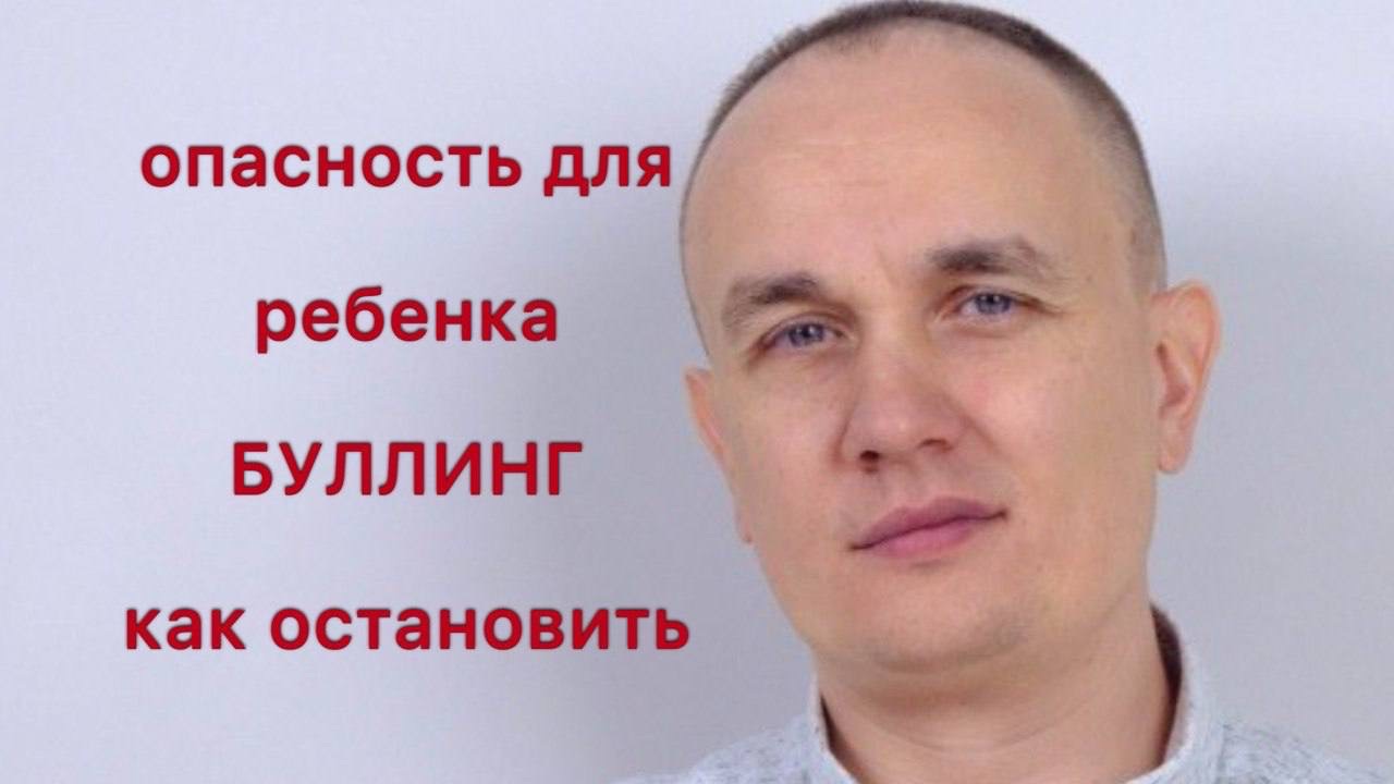 «Буллинг разрушает детей — как это вовремя заметить»