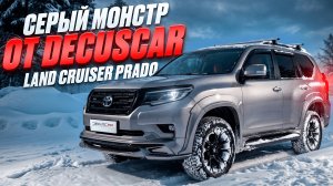 Нарядили широкими 💯 обвесами Toyota Land Cruiser Prado 150