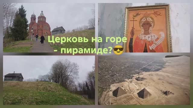 Церковь Архангела Михаила на горе - пирамиде? Порхов, экскурсия