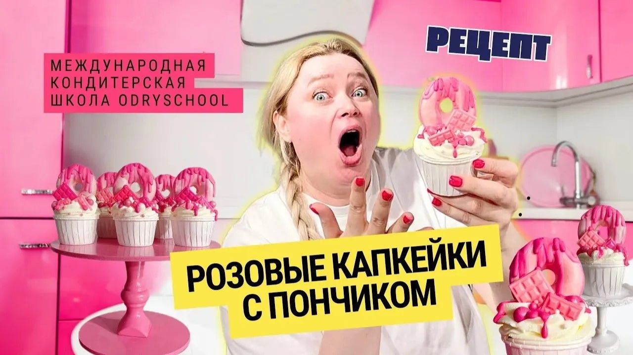 Приготовь капкейки которые съедят до последней крошки!!! 