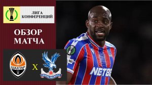 Шахтёр - Кристал Пэлас обзор матча