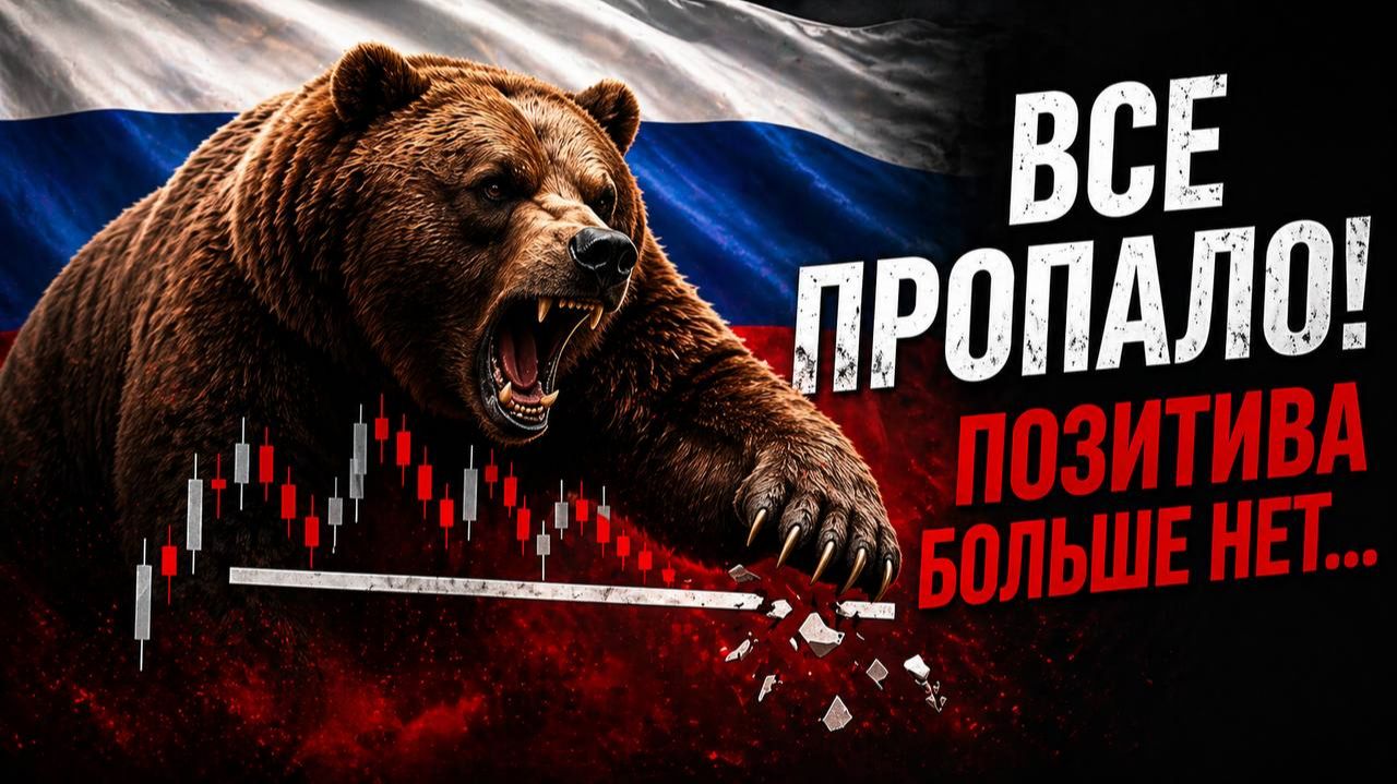 ВСЕ ПРОПАЛО! ПОЗИТИВА БОЛЬШЕ НЕТ...