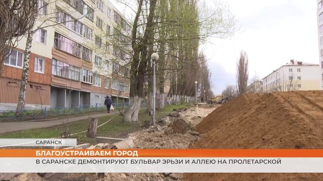 В Саранске демонтируют бульвар Эрьзи и аллею на Пролетарской
