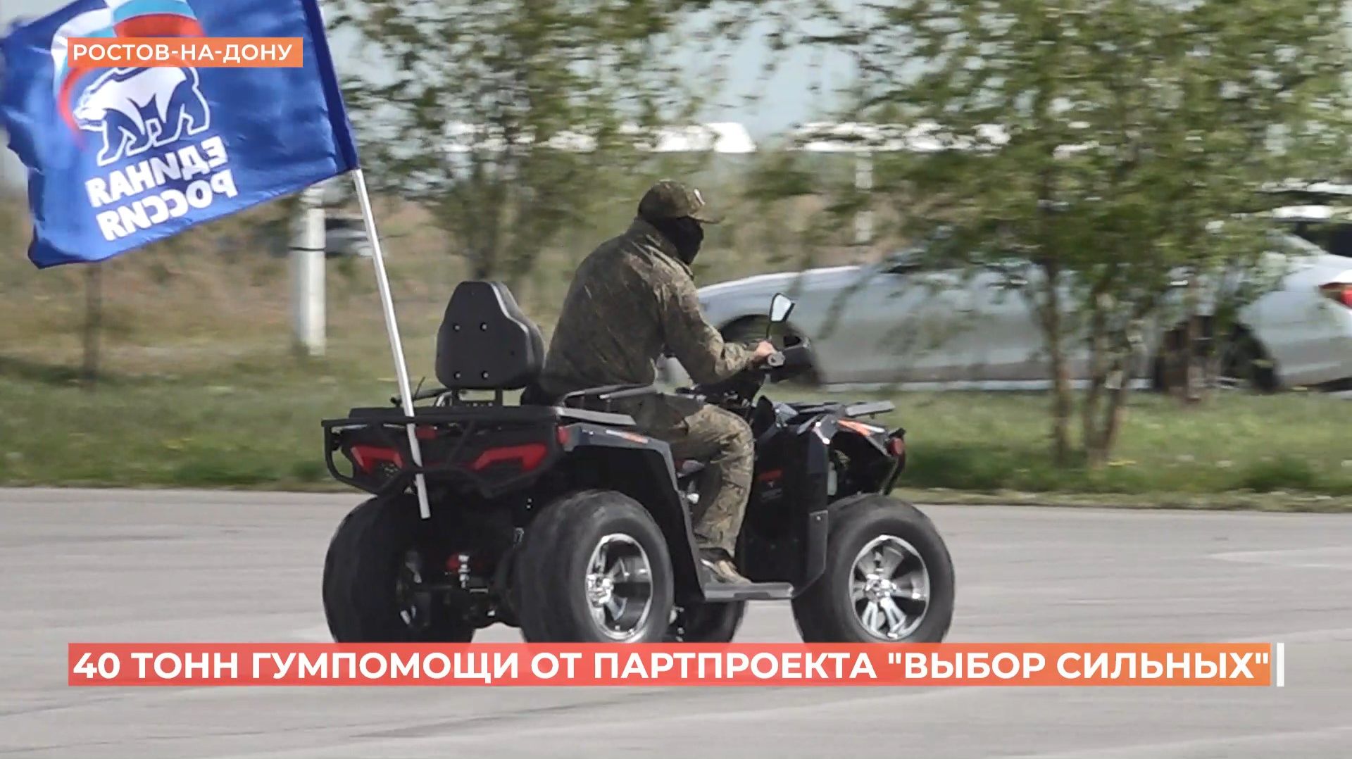 40 тонн гуманитарной помощи отправили в зону СВО участники партпроекта 