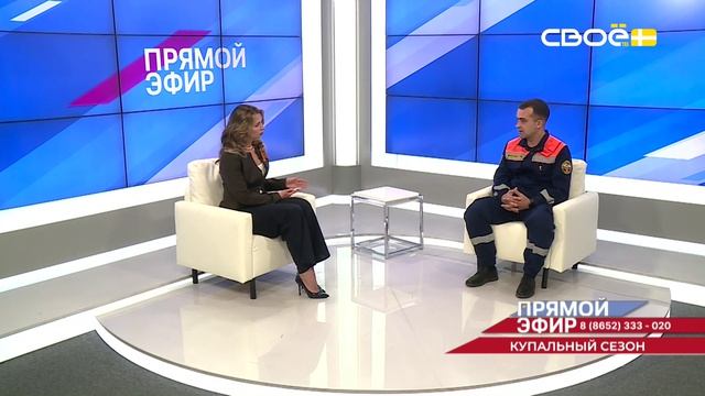 Прямой эфир. Подготовка к купальному сезону. Сергей Мартыненко