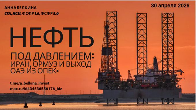 Нефть под давлением: Иран, Ормуз и выход ОАЭ из ОПЕК+