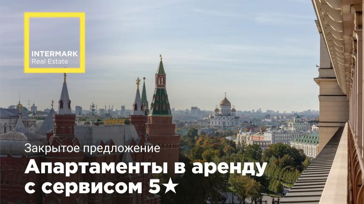 Уникальное предложение, 0 км от Кремля!