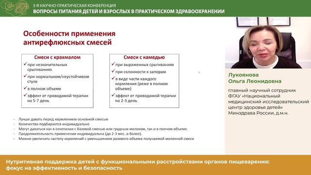 Лукоянова_Нутритивная поддержка детей с функциональными расстройствами органов пищеварения фокус