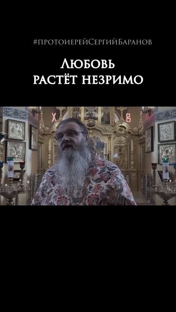 Любовь растет незримо