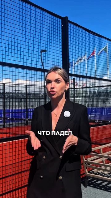 Падел
