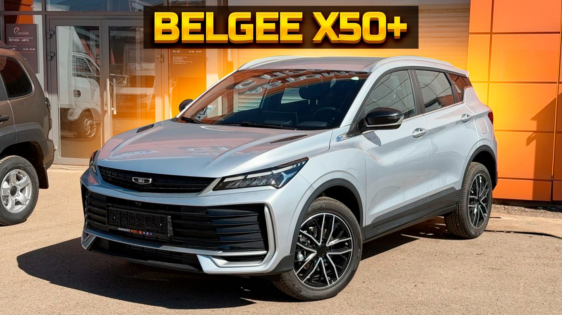 Чем хорош новый BELGEE X50