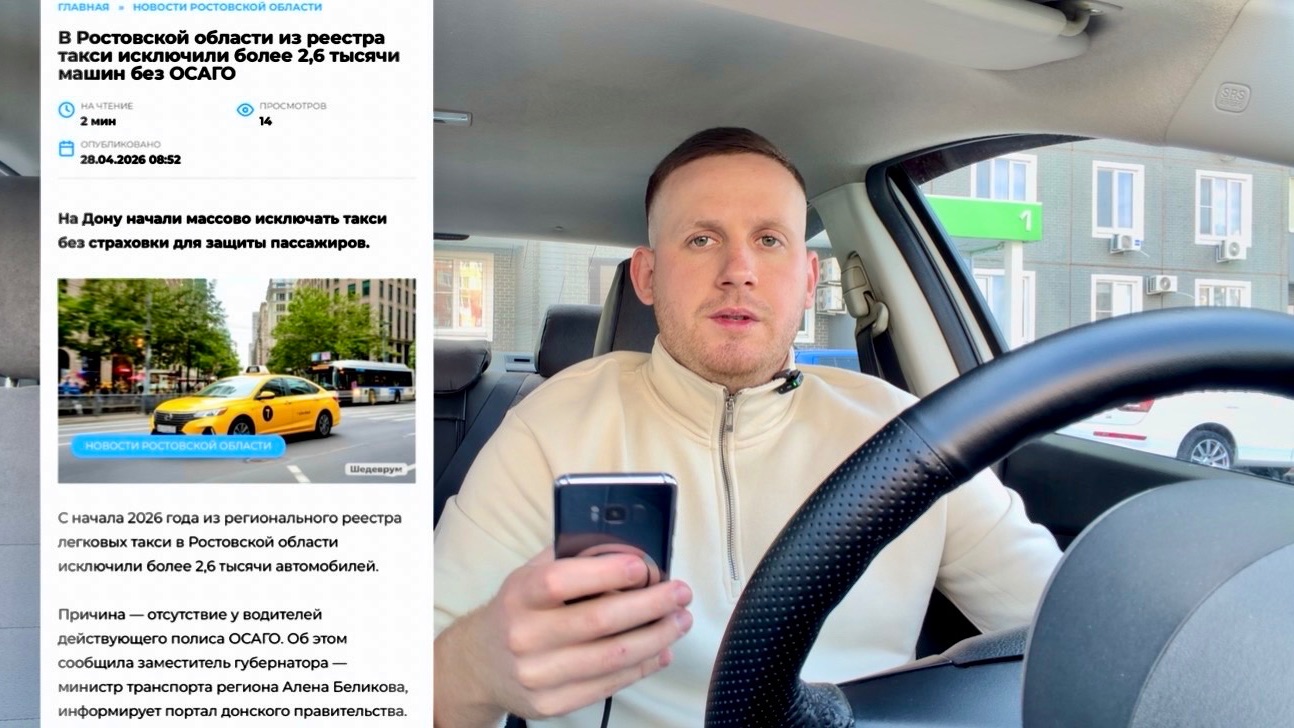 НАЧАЛАСЬ МАССОВАЯ ВОЛНА БЛОКИРОВОК В ЯНДЕКС ТАКСИ ЗА ЛИЦЕНЗИИ | КОНЕЦ ПОЕЗДКИ БЕЗ ОСАГО ТАКСИ, ОСГОП