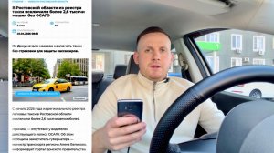 НАЧАЛАСЬ МАССОВАЯ ВОЛНА БЛОКИРОВОК В ЯНДЕКС ТАКСИ ЗА ЛИЦЕНЗИИ | КОНЕЦ ПОЕЗДКИ БЕЗ ОСАГО ТАКСИ, ОСГОП