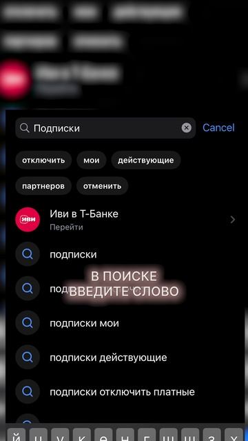 Отключите платные подписки одним кликом💡