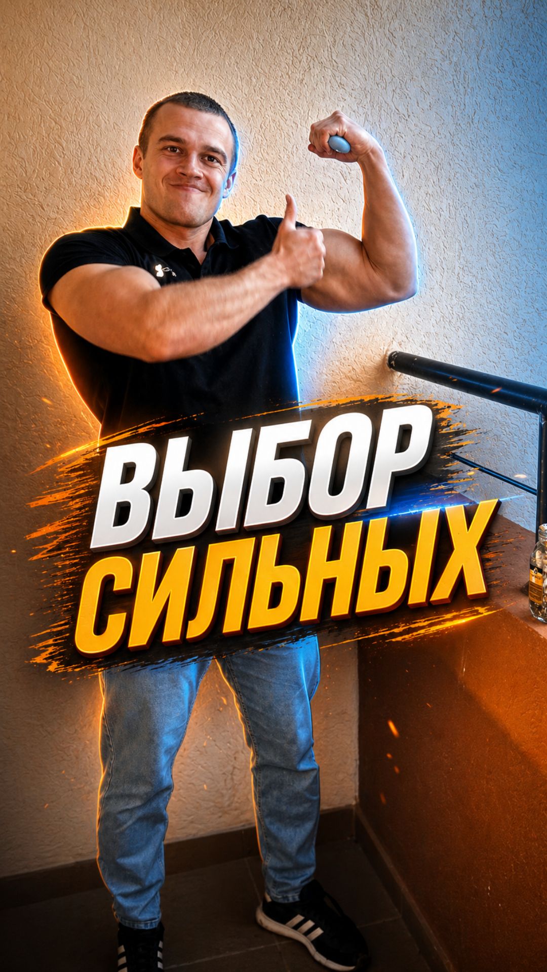 Кистевой эспандер вместо сигареты | Сила хвата