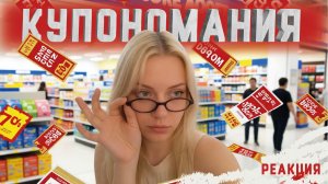 В МЕСТО 885$ ЗАПЛАТИЛИ 0$. КУПОНОМАНИЯ.