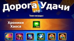 Хроники Хаоса Синергия Стихий Сплетение Узоров Дорога Удачи