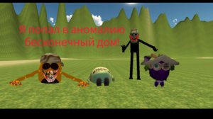 Я попал в аномалию бесконечный дом! часть 2  сезон 1