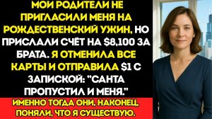 Мои Родители Не Позвали Меня На Рождественский Ужин, Но Прислали Счёт На $8100 За Поездку Моего