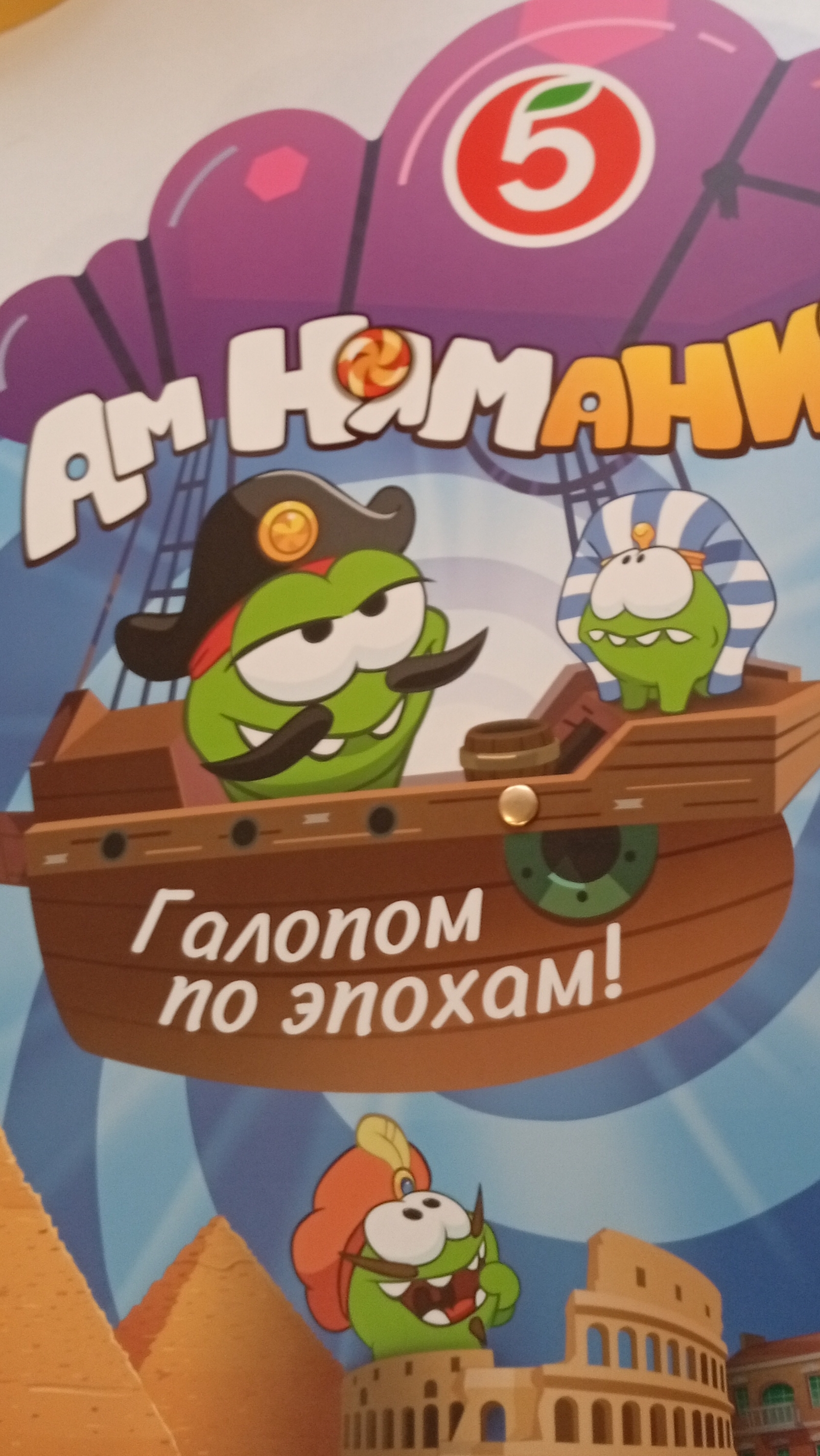 распаковка Ам-амнимании2
