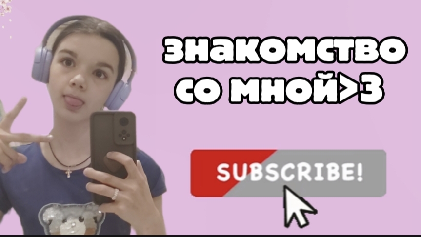 Знакомство со мной ^o^ | Спалила адрес школы?! 😱 | VILENOCHKA 💤 |