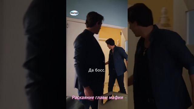 Раскояние главы мафиии