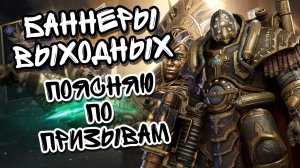 ПРИЗЫВЫ ГРЯДУЩИХ ВЫХОДНЫХ В WATCHER OF REALMS ll ДЭЙН И ЭЛОВИН И СТОИТ ЛИ ИХ КРУТИТЬ ll