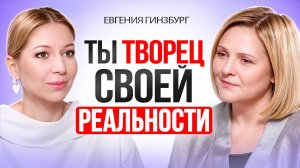 КАК ВКЛЮЧИТЬ СОСТОЯНИЕ, в котором ты управляешь своей реальностью и получаешь желаемое