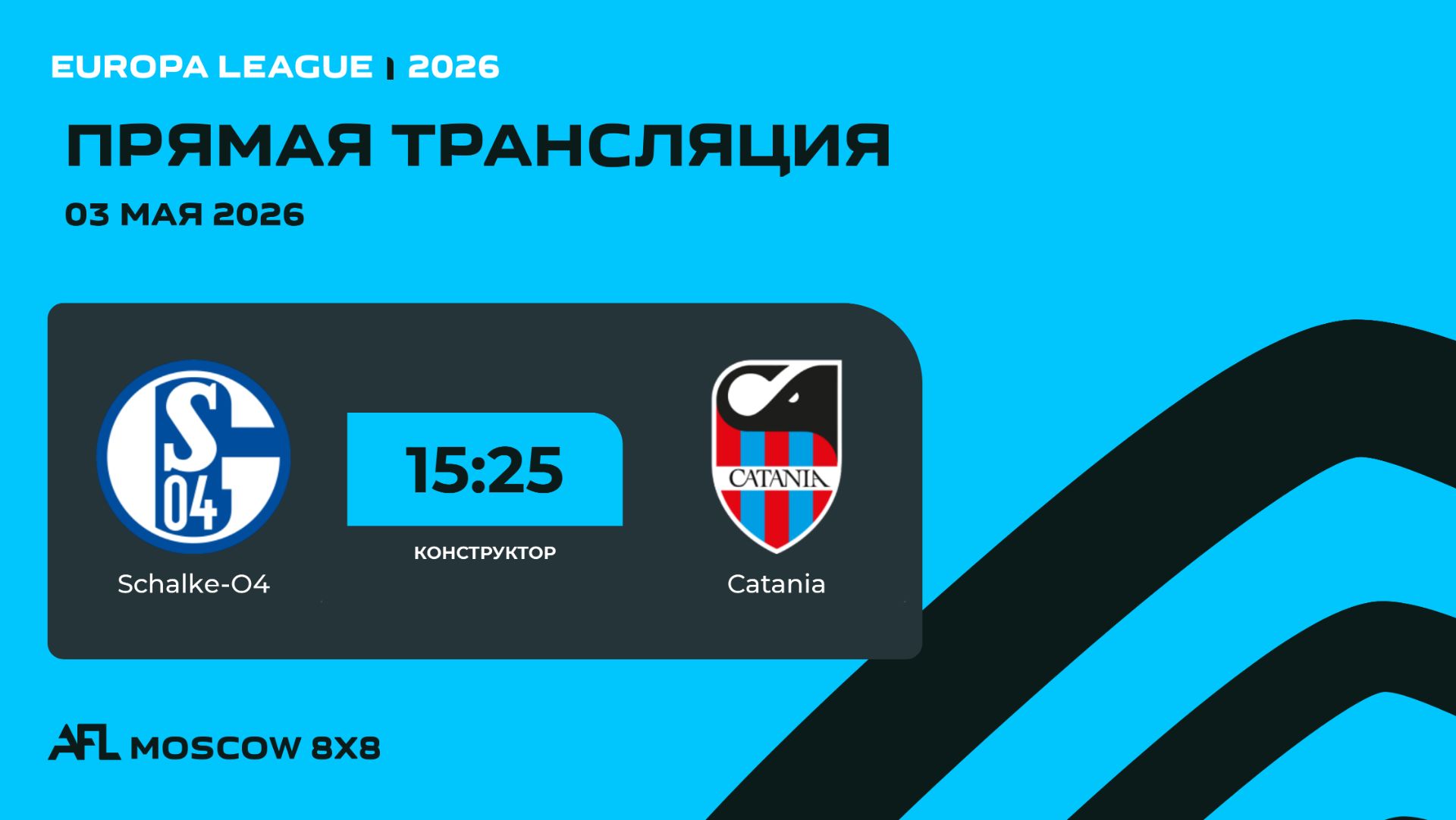 AFL26. Europa League. Day 3. Schalkе-О4 - Catania