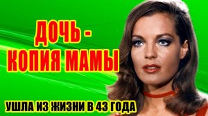 Роман с АЛЕНОМ ДЕЛОНОМ, два развода, потеря сына и ранняя смеRть - ТЯЖЕЛЫЕ испытания Роми ШНАЙДЕР