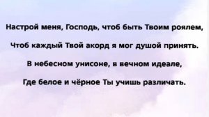 «Я - ТВОЙ РОЯЛЬ!» Слова, Музыка: Жанна Варламова