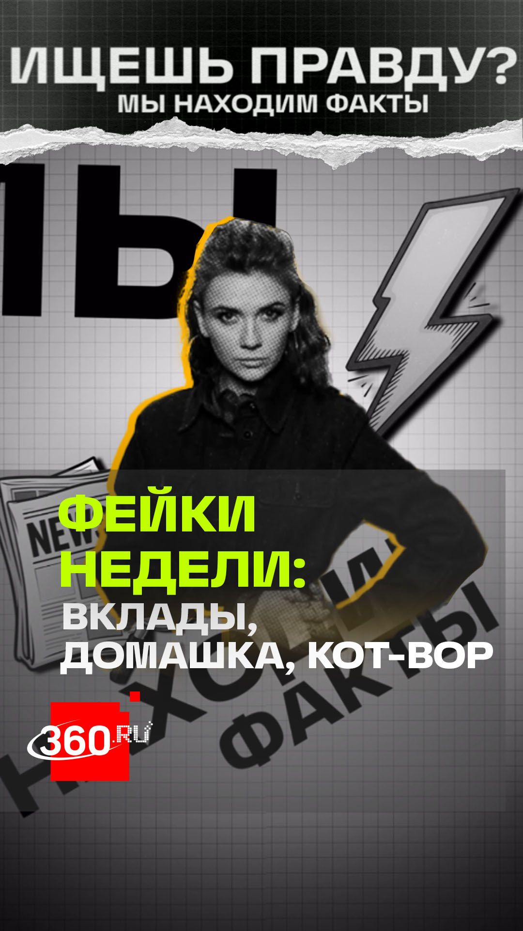 Слухи недели: ЦБ переоформит вклады, отмена домашки и кот-вор у тигра