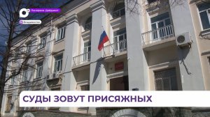 Судебная система Приморья обеспокоена низкой явкой кандидатов в присяжные заседатели