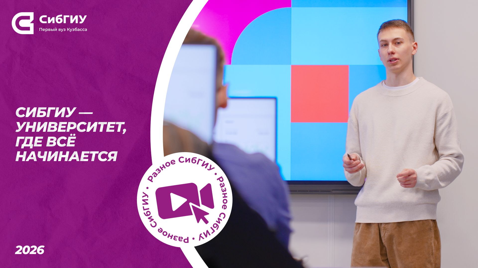 СибГИУ — университет, где всё начинается 🚀